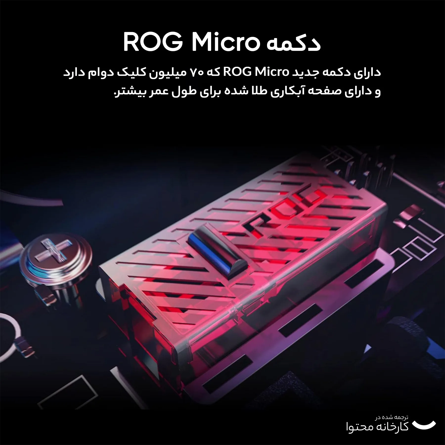 ماوس بی سیم مخصوص بازی ایسوس مدل ROG GIII WL AIMPOINT