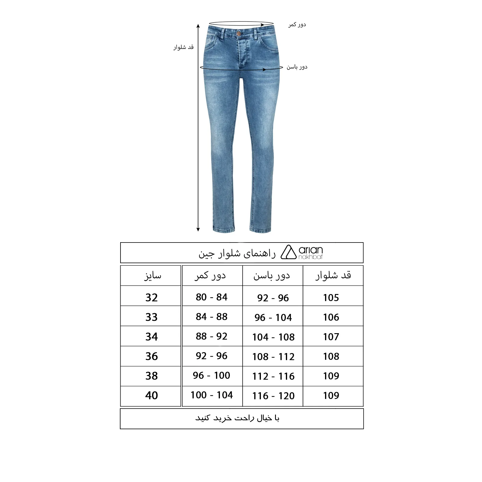 شلوار جین مردانه آریان نخ باف مدل 7112