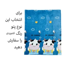 پتو مسافرتی کودک مدل پینکی سایز 220*160