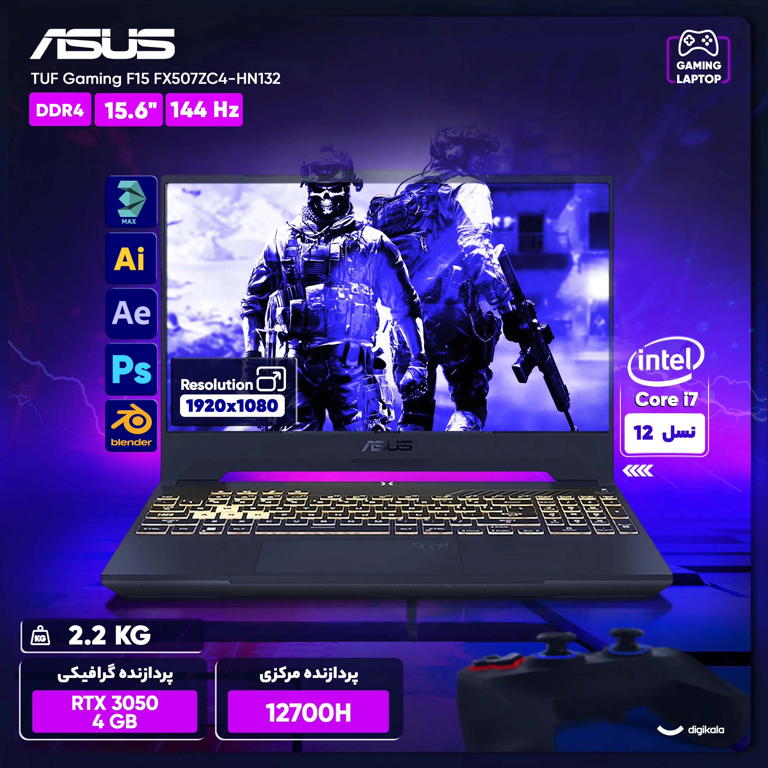 لپ تاپ 15.6 اینچی ایسوس مدل TUF Gaming F15 FX507ZC4-HN132-i7 12700H-16GB DDR4 3200MHz-1TB SSD-RTX3050 4GB-FHD 144Hz