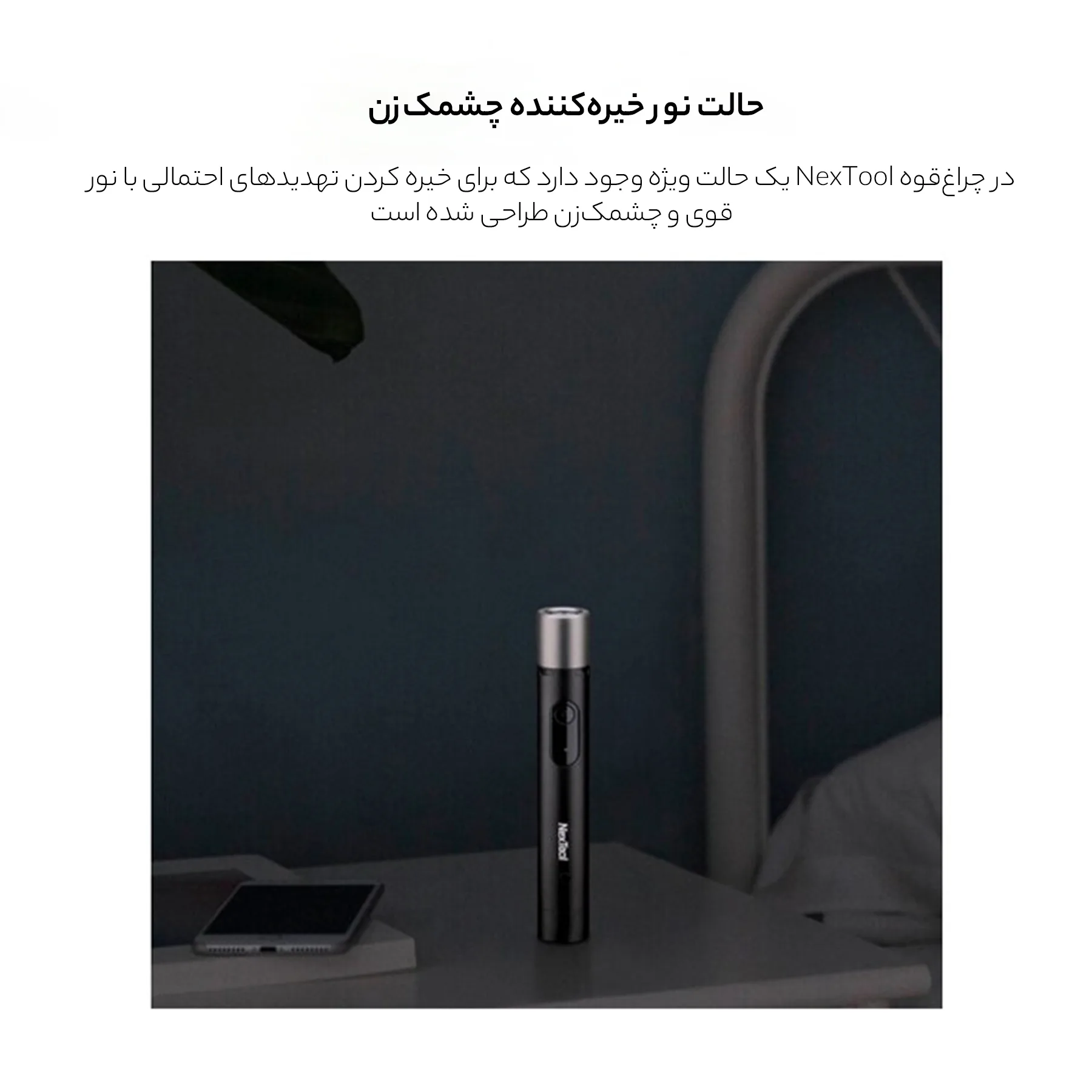 چراغ قوه دستی نکس تول مدل NE20043