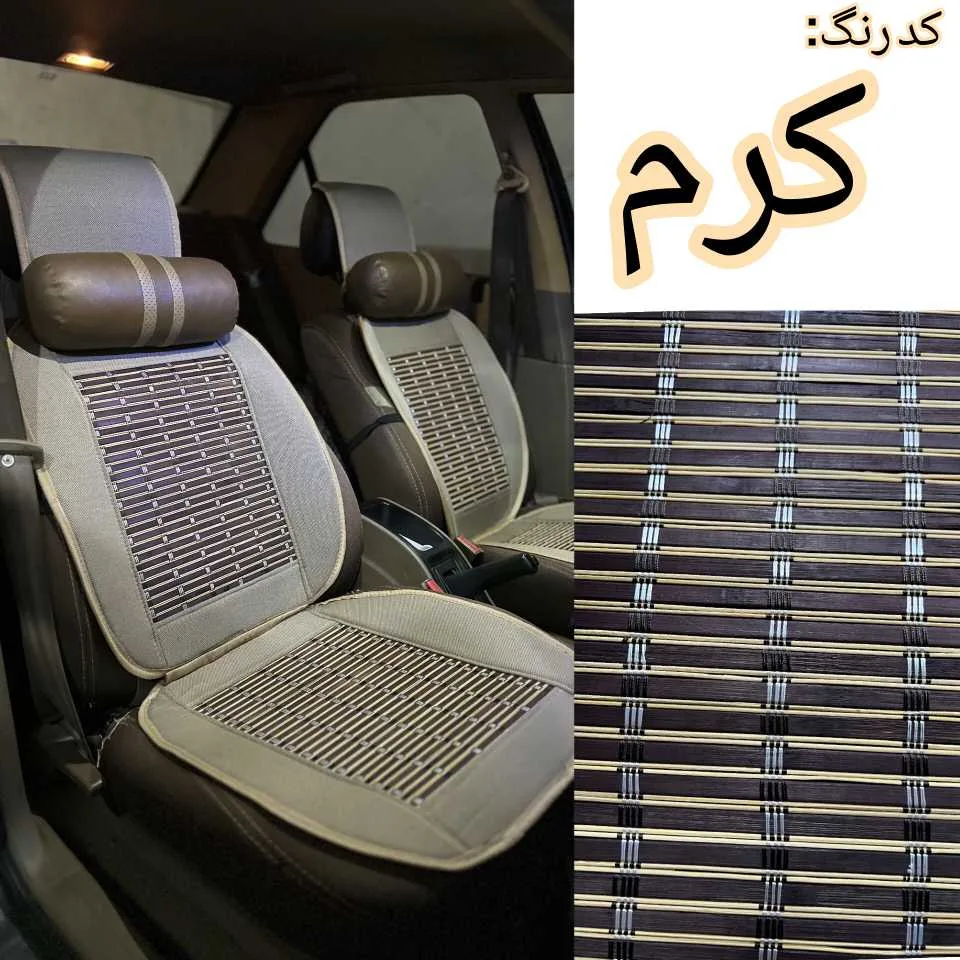 پشتی صندلی خودرو مدل عرقگیر حصیری مجموعه 2 عددی