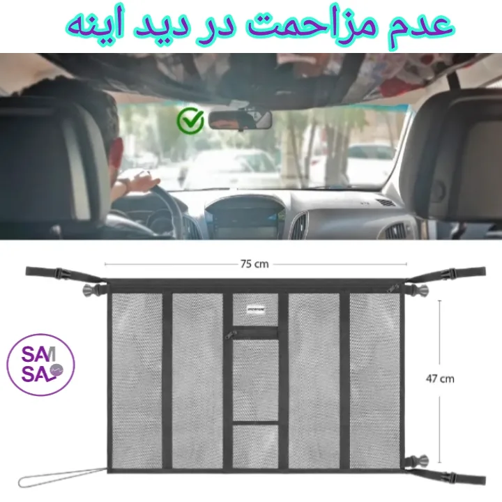جعبه نظم دهنده خودرو سام سالو مدل سقفی سفری