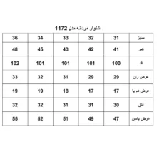 شلوار پارچه‌ای راسته مردانه مدل 1172-093