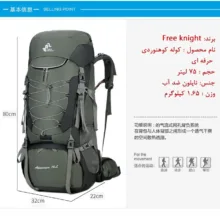 کوله پشتی کوهنوردی 75 لیتری فری نایت مدل FK0393