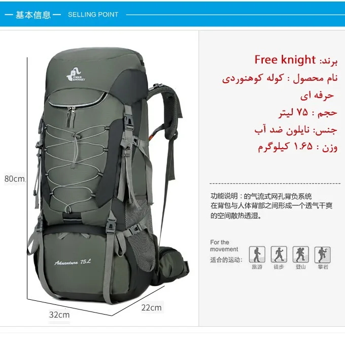 کوله پشتی کوهنوردی 75 لیتری فری نایت مدل FK0393