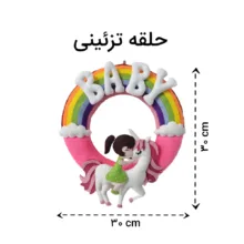ست سیسمونی اتاق کودک مدل یونیکورن مجموعه 5 عددی