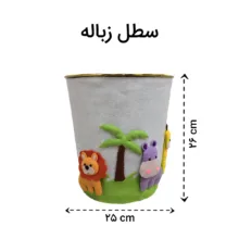 سطل زباله اتاق کودک مدل جنگل حیوانات