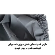 چادر خودرو ساکا مدل Best مناسب برای تیبا 2