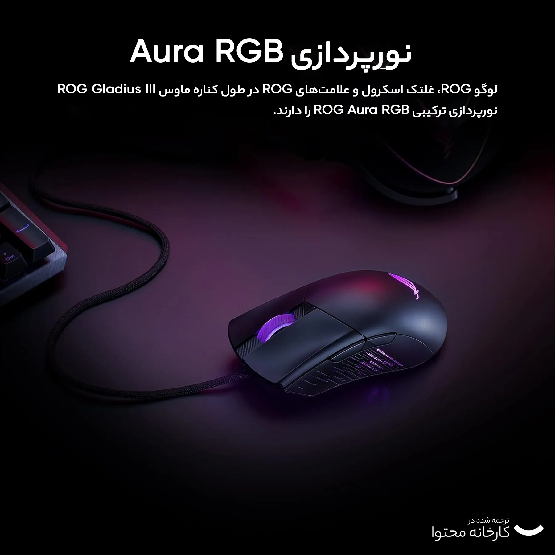 ماوس بی سیم مخصوص بازی ایسوس مدل ROG GIII WL AIMPOINT