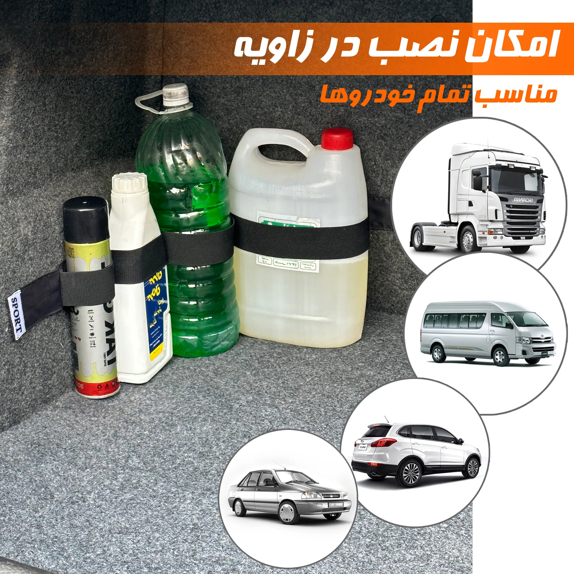 کمربند نظم دهنده صندوق عقب خودرو اسپرت مدل چسبی کش دار کد K100