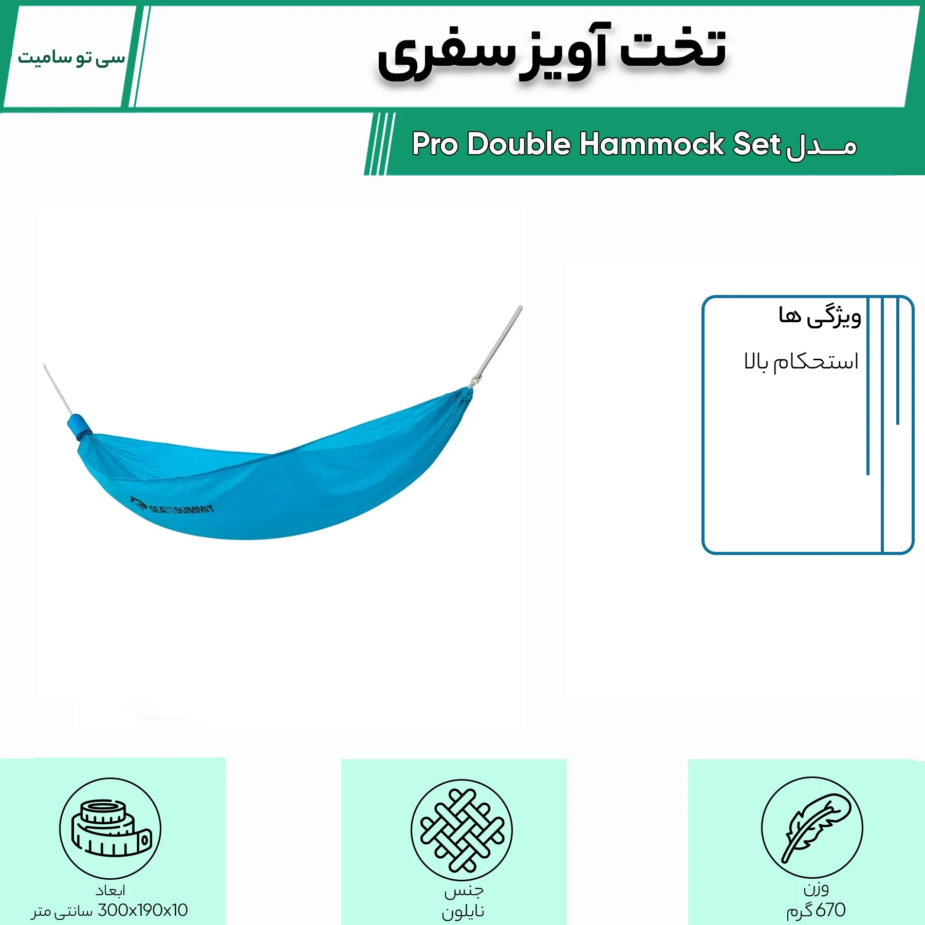 تخت آویز سفری سی تو سامیت مدل Pro Double Hammock Set کد S2023