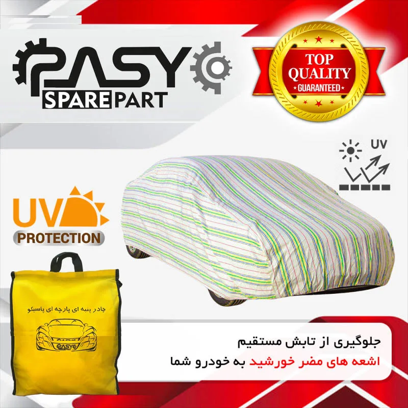 چادر خودرو پاسیکو مدل EXTRA PLUS مناسب برای تیبا 2