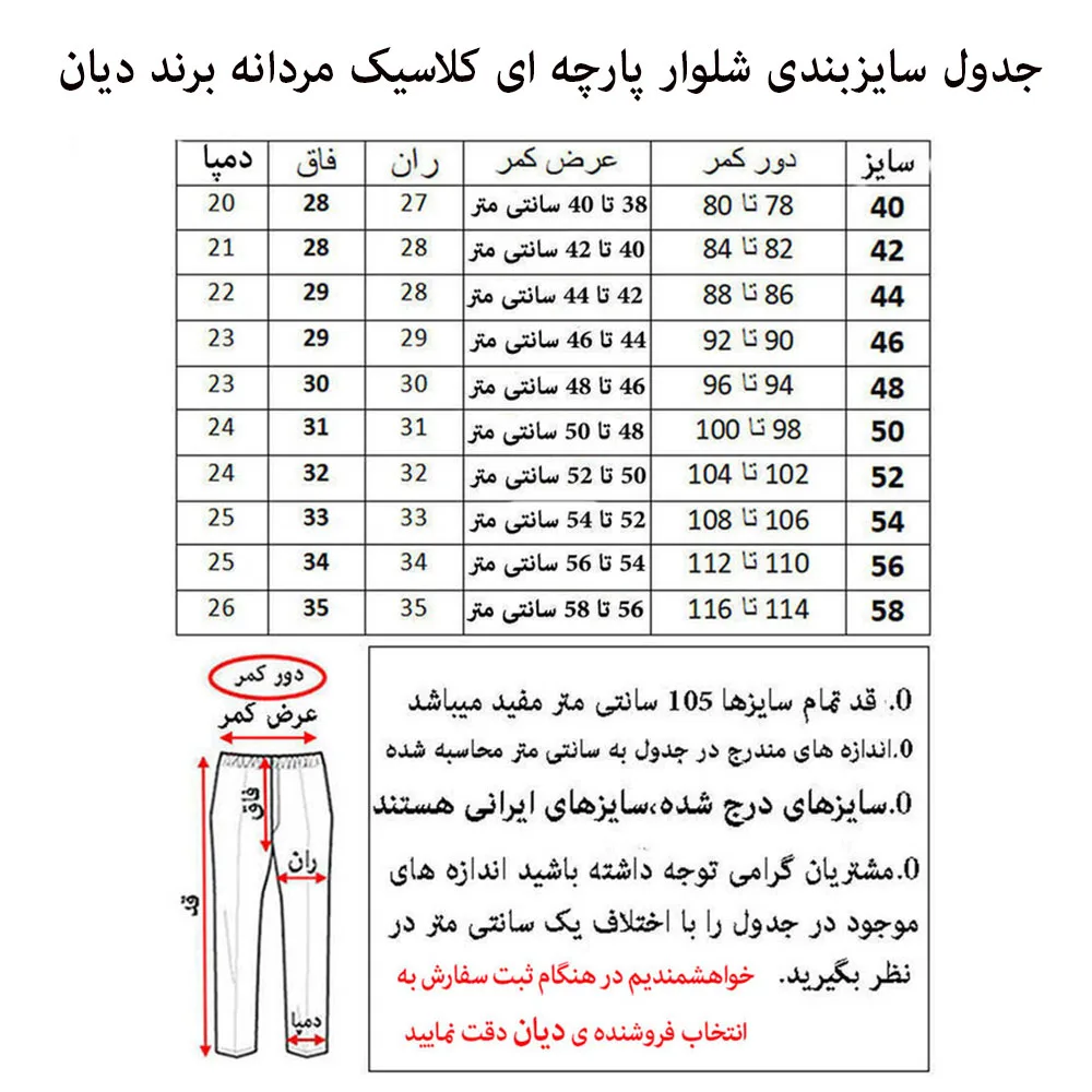 شلوار مردانه دیان مدل کلاسیک DO-TO