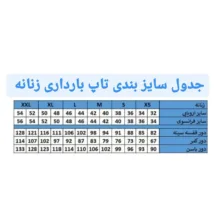 تاپ بارداری مدل cr5454