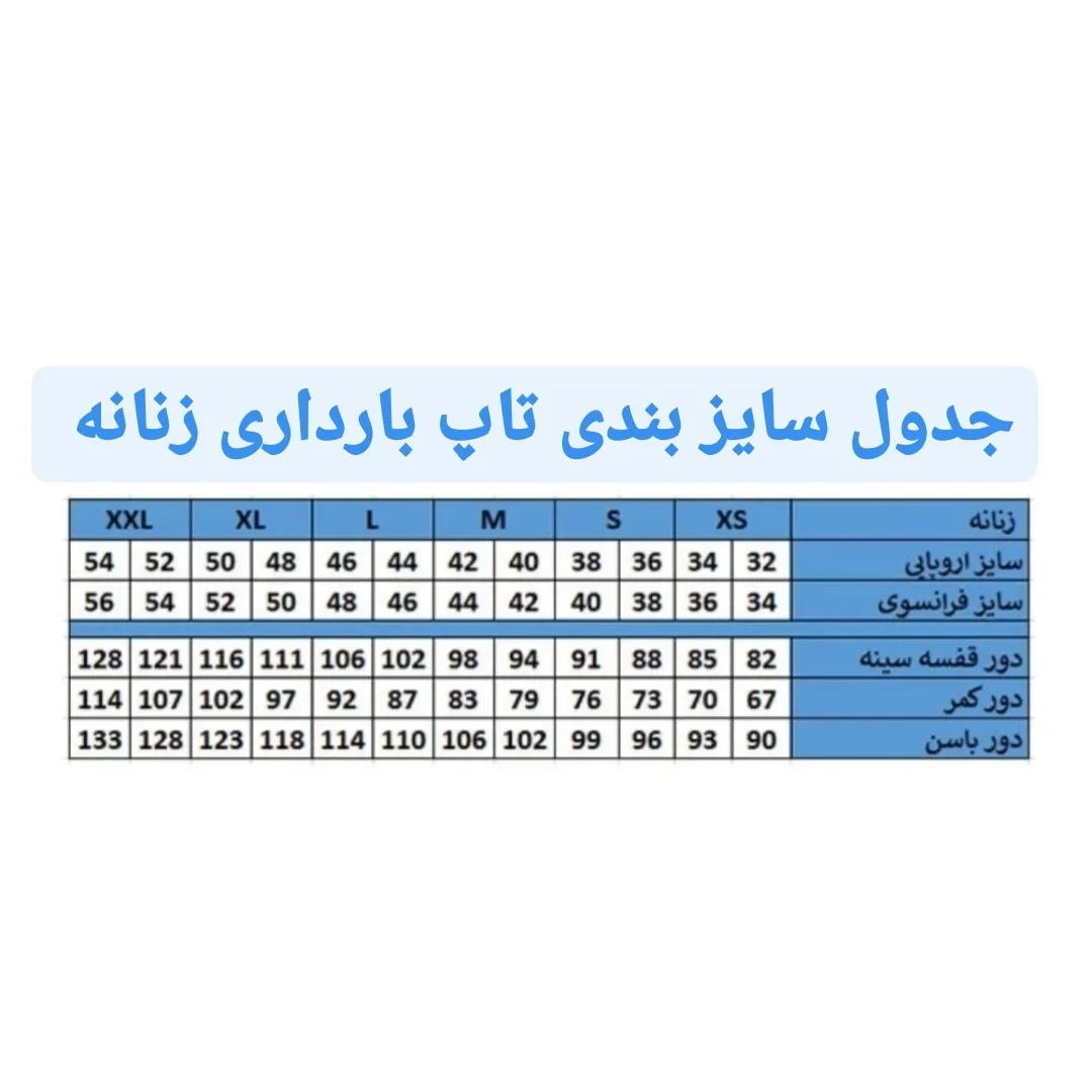 تاپ بارداری مدل cr5454