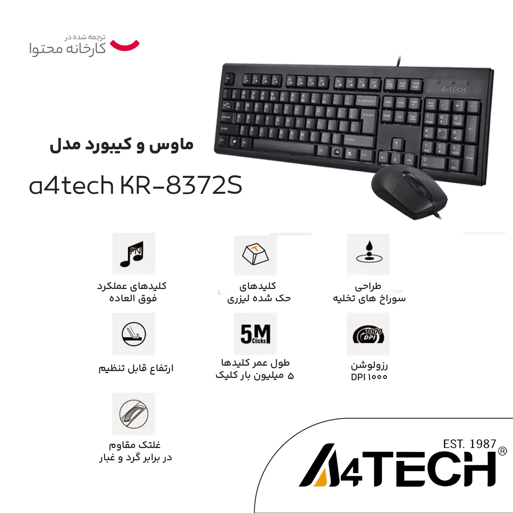 کیبورد و ماوس ای فورتک مدل KR-8372S
