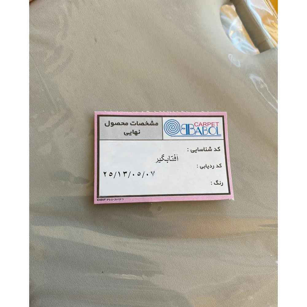 آفتابگیر خودرو بابل کارپت کد T1 مناسب برای آردی بسته 2 عددی