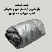 چادر خودرو استار مدل شمعی مناسب برای پژو پارس