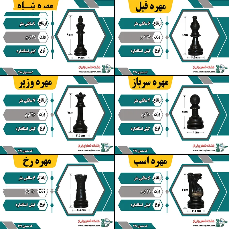 مهره شطرنج کیش مدل کلاسیک