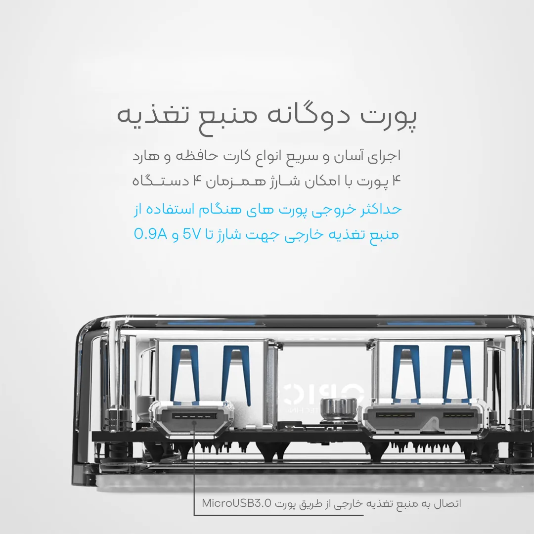 هاب USB 3.0 چهار پورت اوریکو مدل MH4U-U3-R1.0