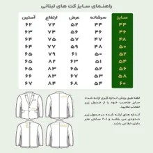 کت و شلوار مردانه مدل بهاره