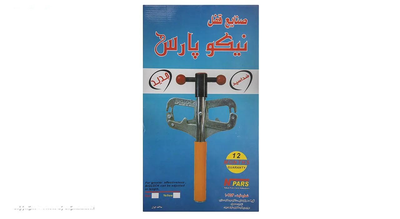 قفل پدال صنایع قفل نیکو پارس مدل Biglock