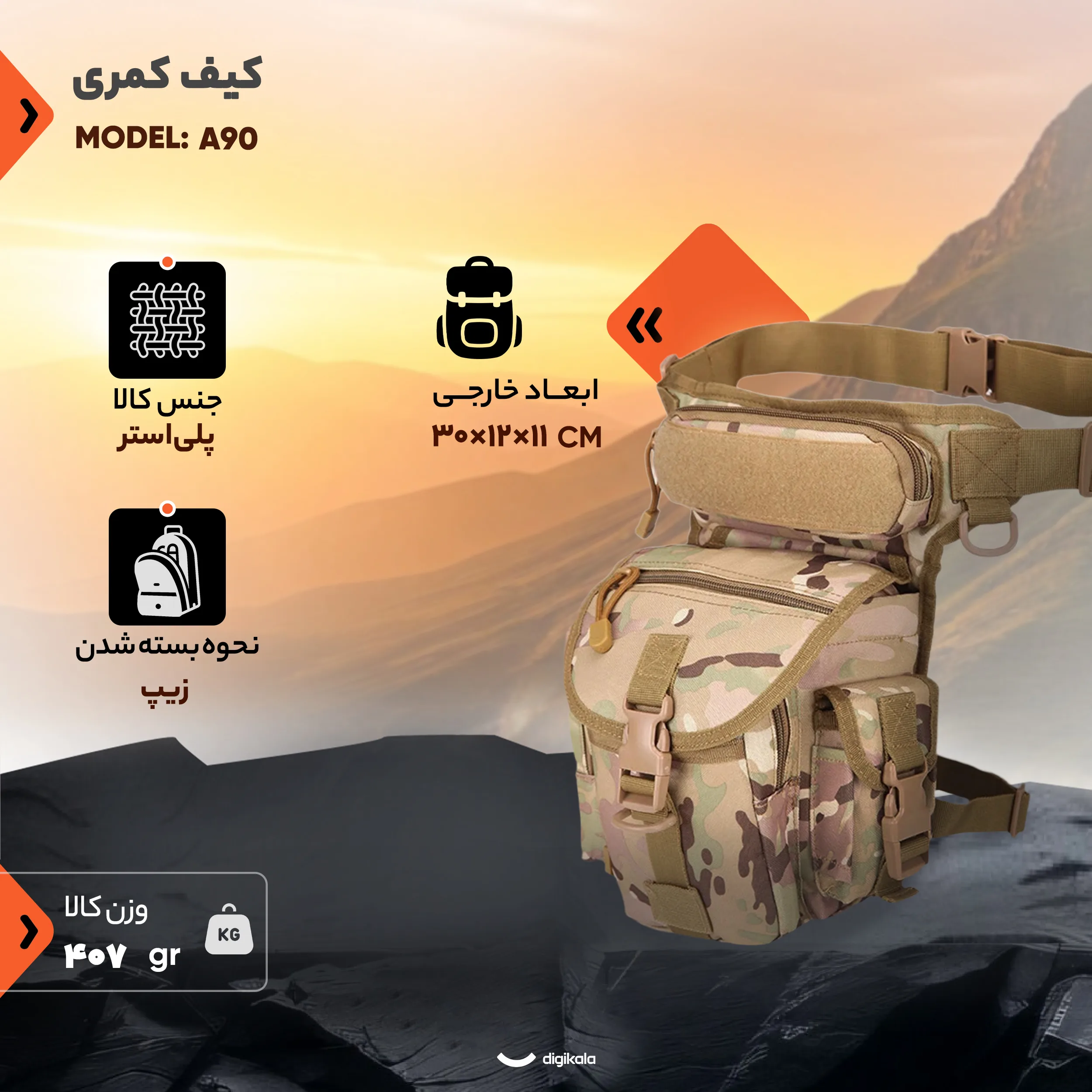 کیف کمری مدل A90