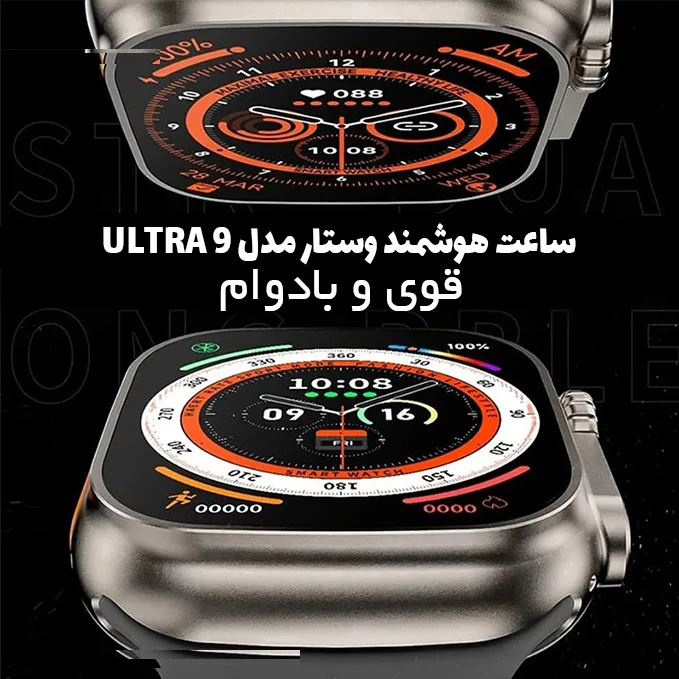 ساعت هوشمند وستار مدل ULTRA 9