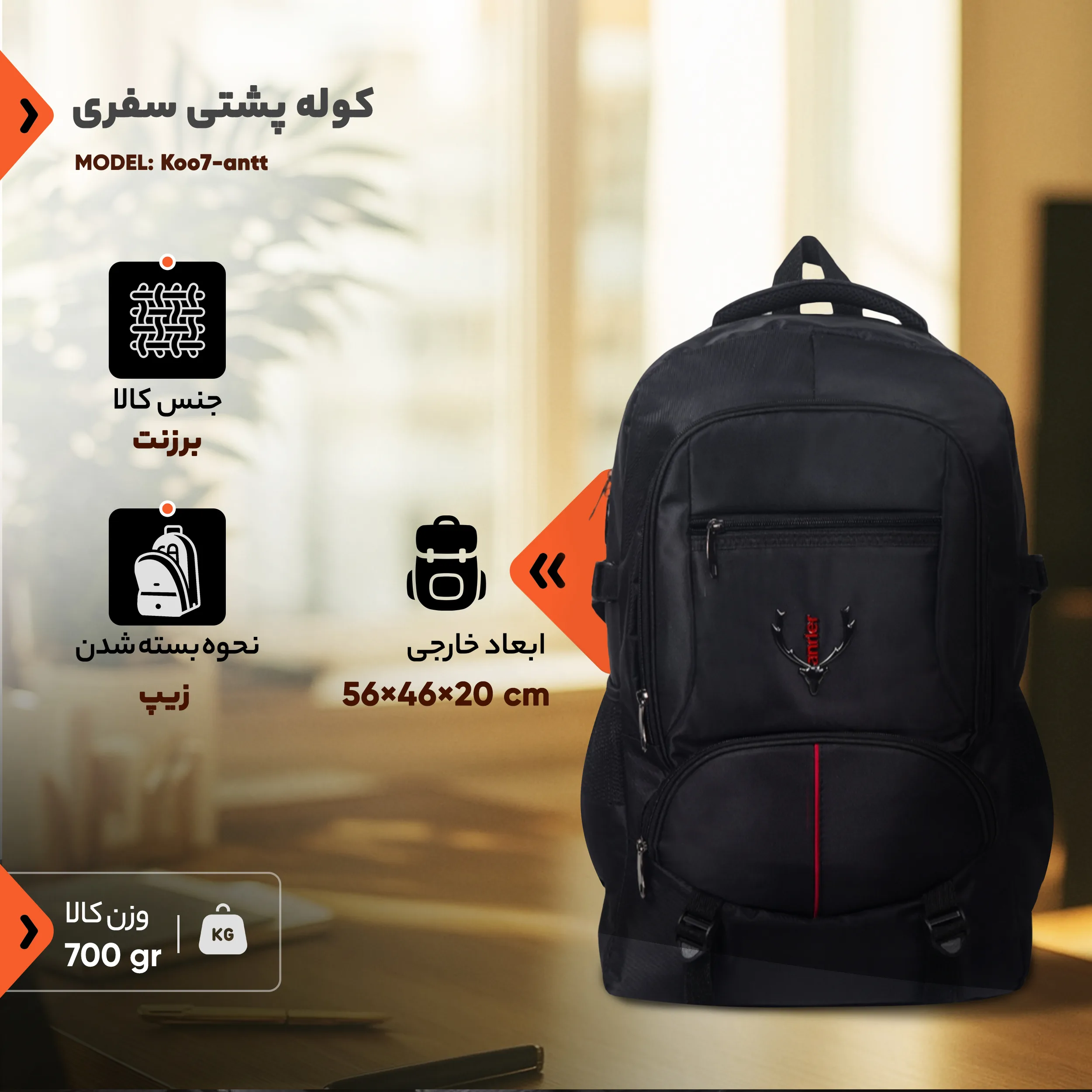 کوله پشتی سفری مدل Koo7-antt