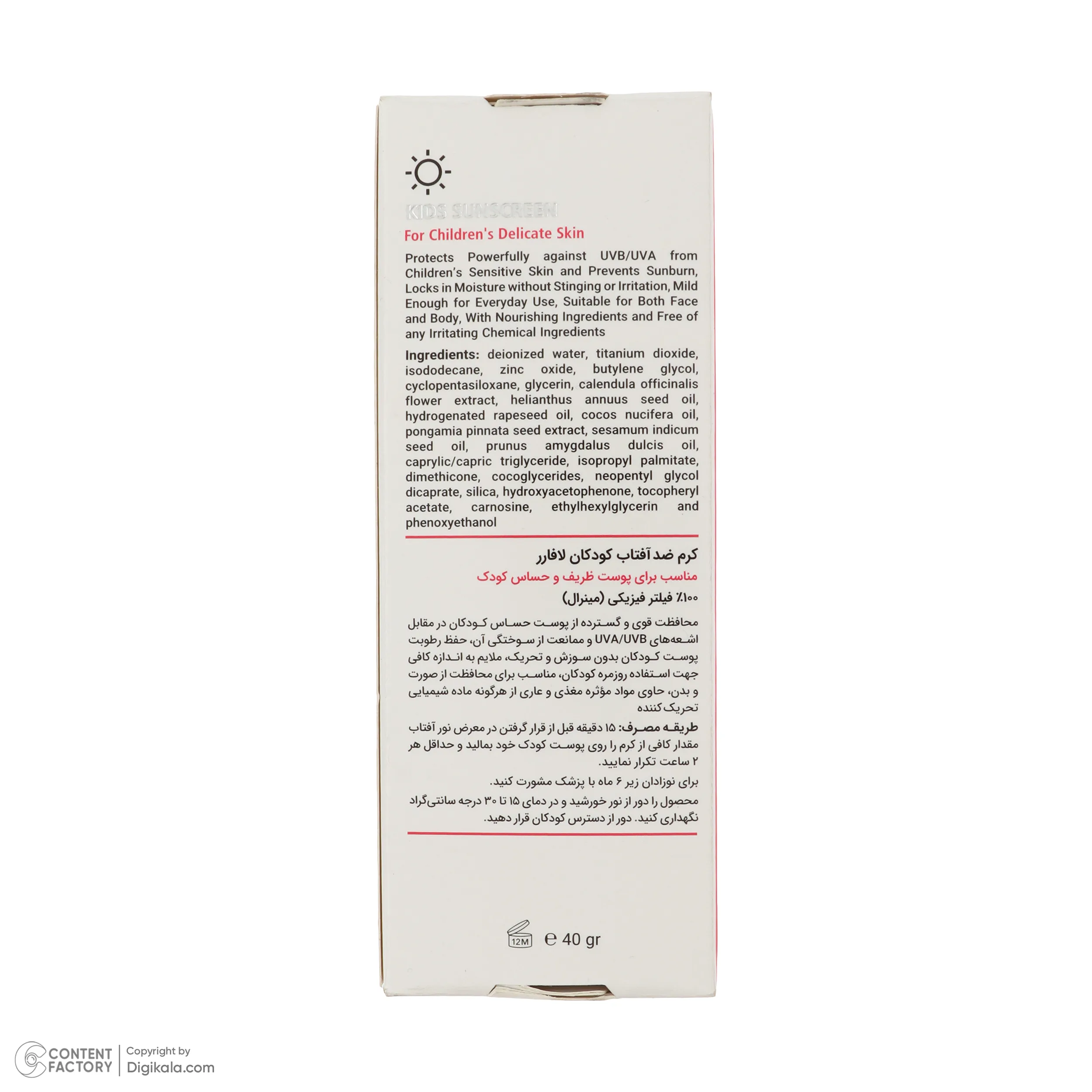 کرم ضد افتاب کودک لافارر مدل 103 وزن 40 گرم