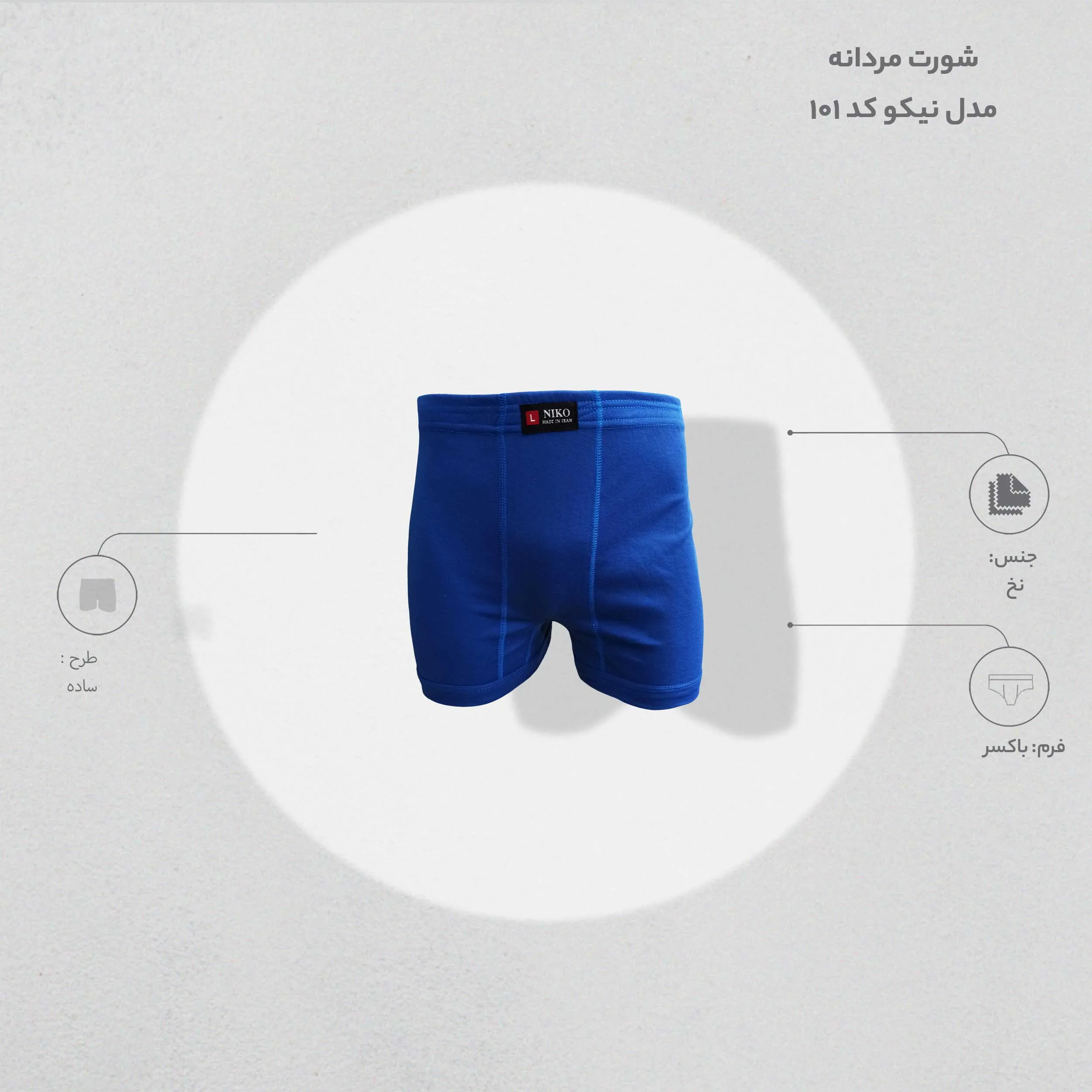 شورت مردانه مدل نیکو کد 101 مجموعه 6 عددی