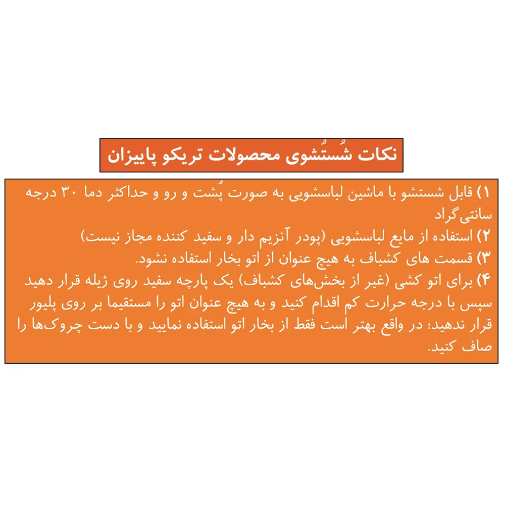 پلیور مردانه تریکو پاییزان مدل P700