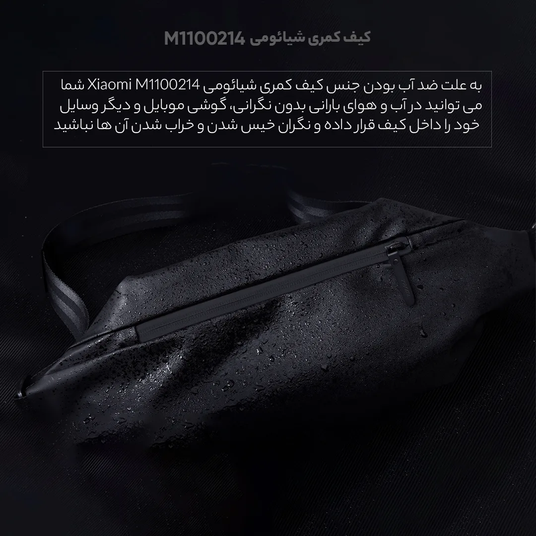 کیف کمری شیائومی مدل M1100214
