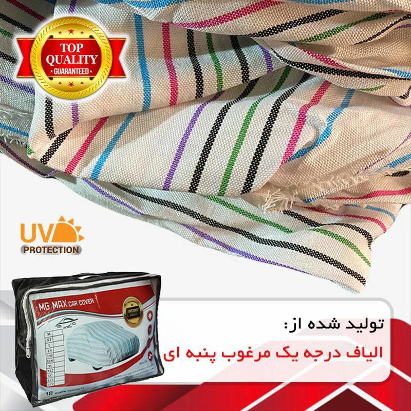 چادر خودرو ام جی مکث مدل تابستان مناسب برای پراید