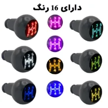 سردنده مدل چراغ دار کد 05 مناسب برای ساینا و کوییک