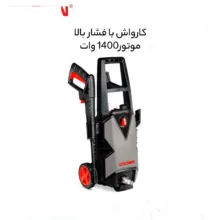 کارواش کرون مدل CT42020