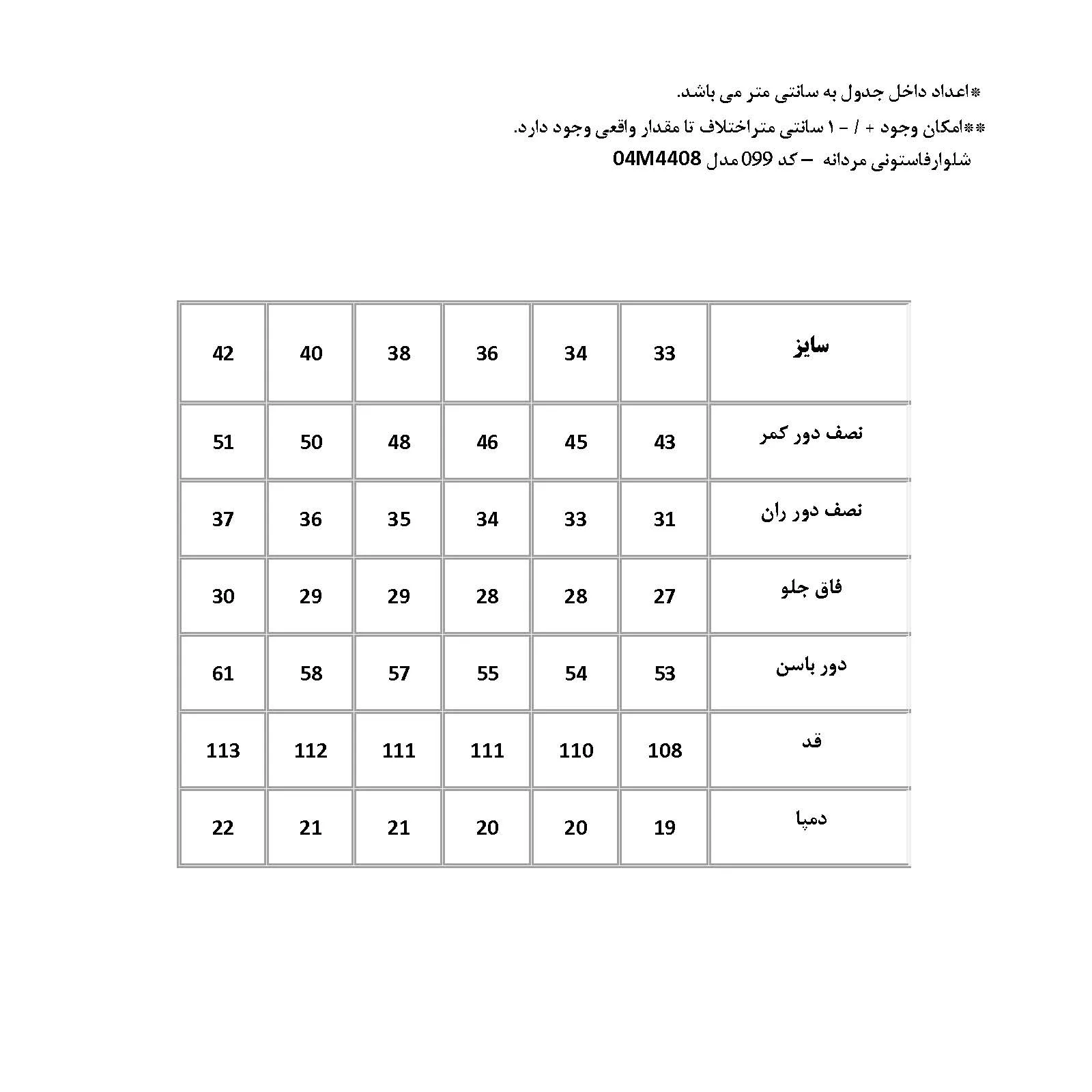 شلوار پارچهای راسته مردانه پاتن جامه مدل 04M4408