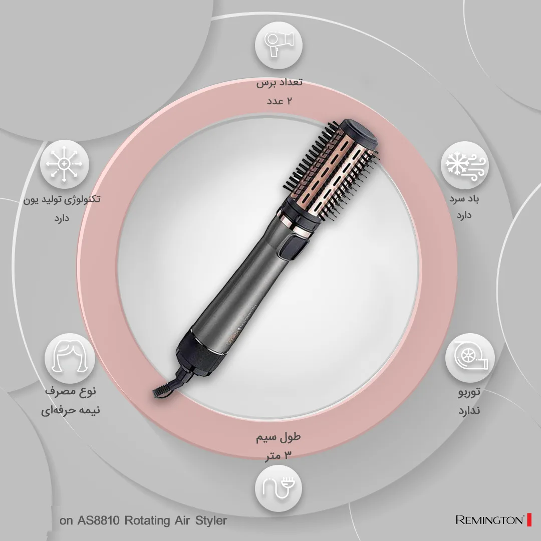 سشوار برس دار چرخشی کراتین رمینگتون مدل AS8810