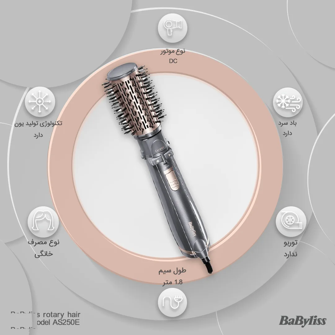 سشوار چرخشی بابیلیس مدل AS250E