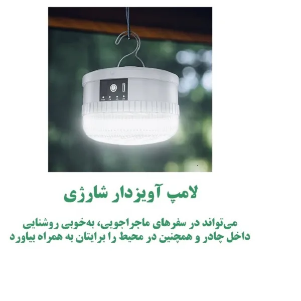 چراغ آویز چادر مدل 7823