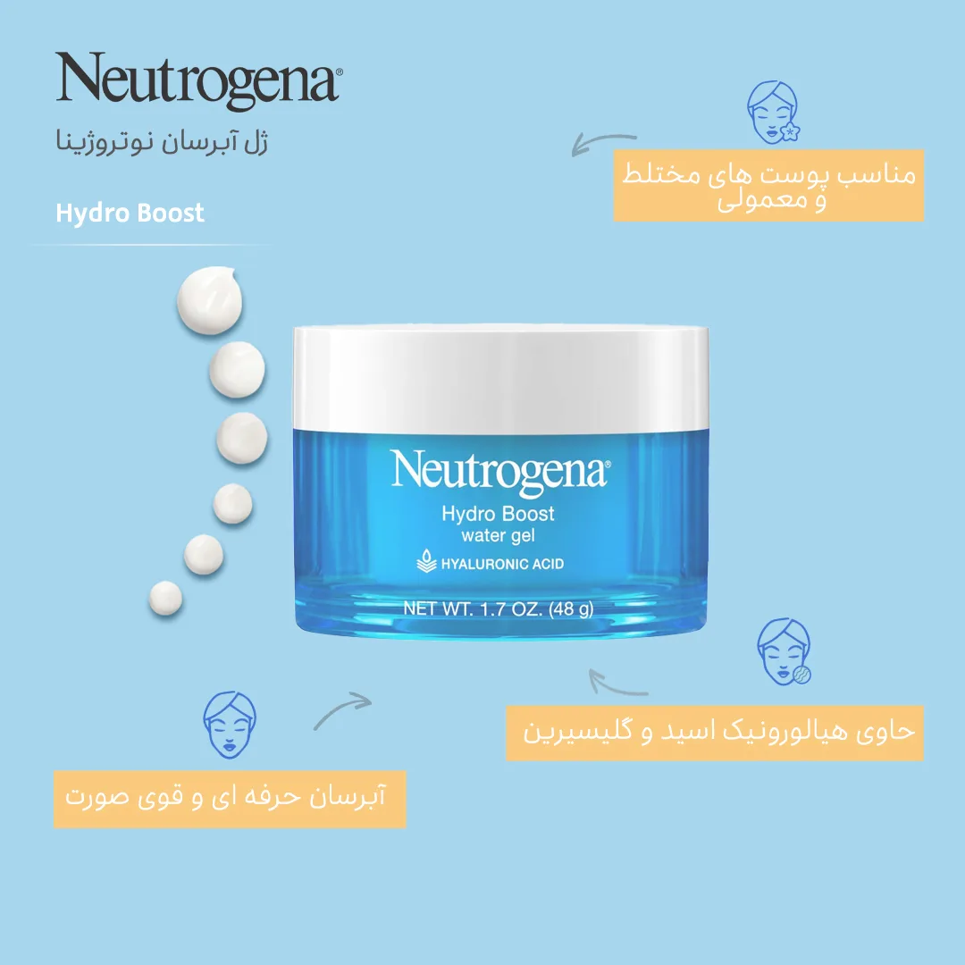 ژل آبرسان نوتروژینا (Neutrogena) مدل Hydra Boost حجم 50 میلی لیتر