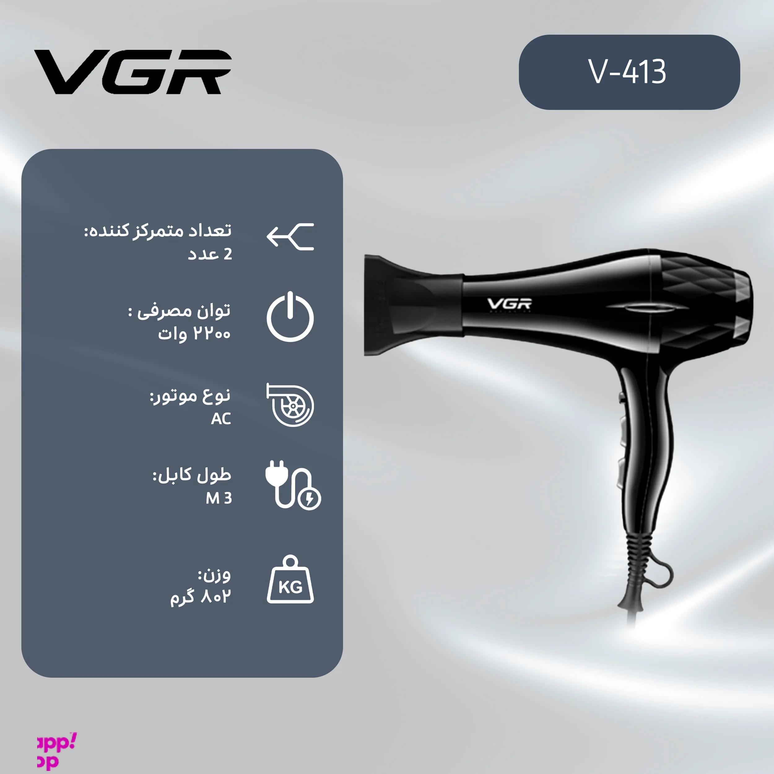 سشوار حرفه ای وی جی آر مدل V-413