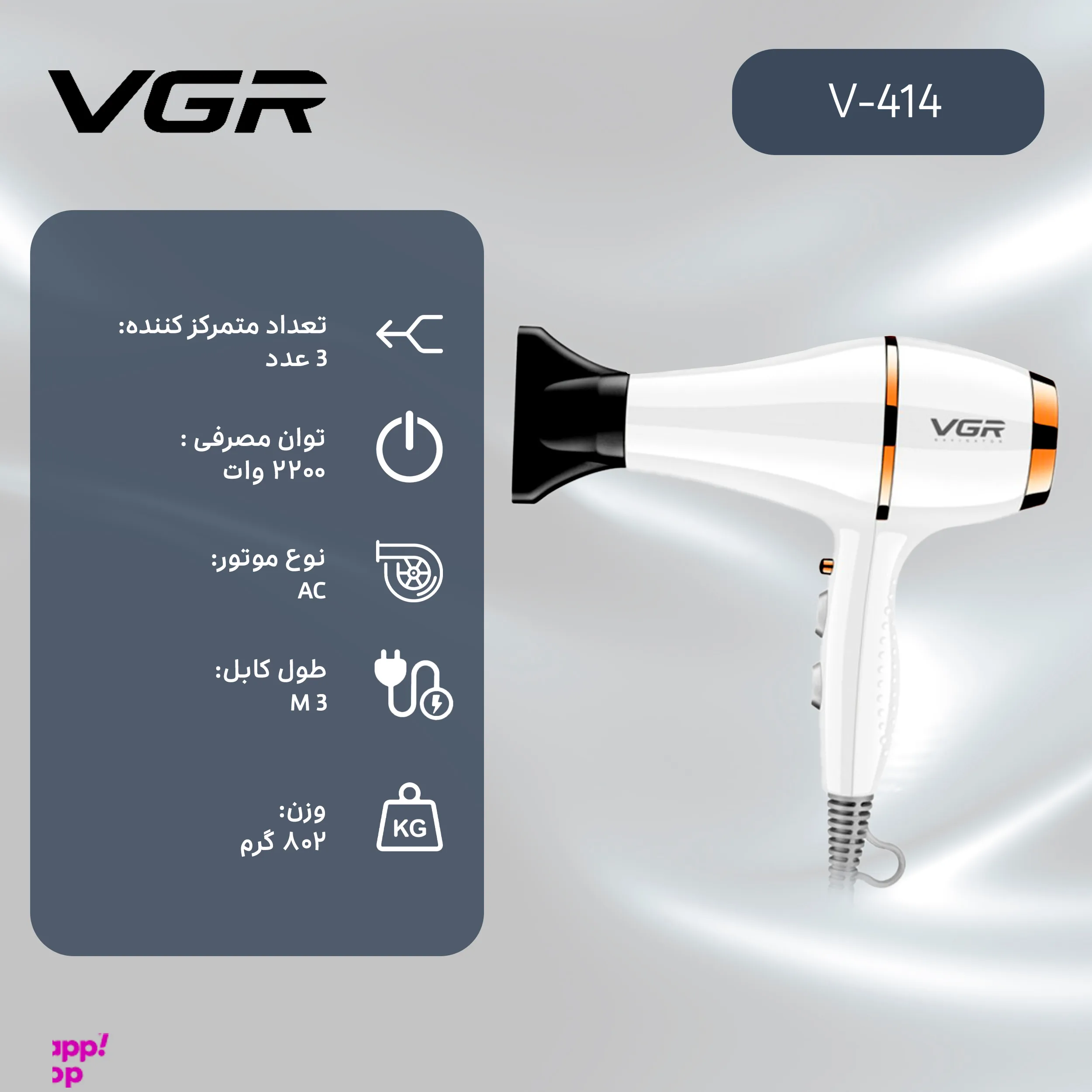 سشوار حرفه ای وی جی آر مدل V-414