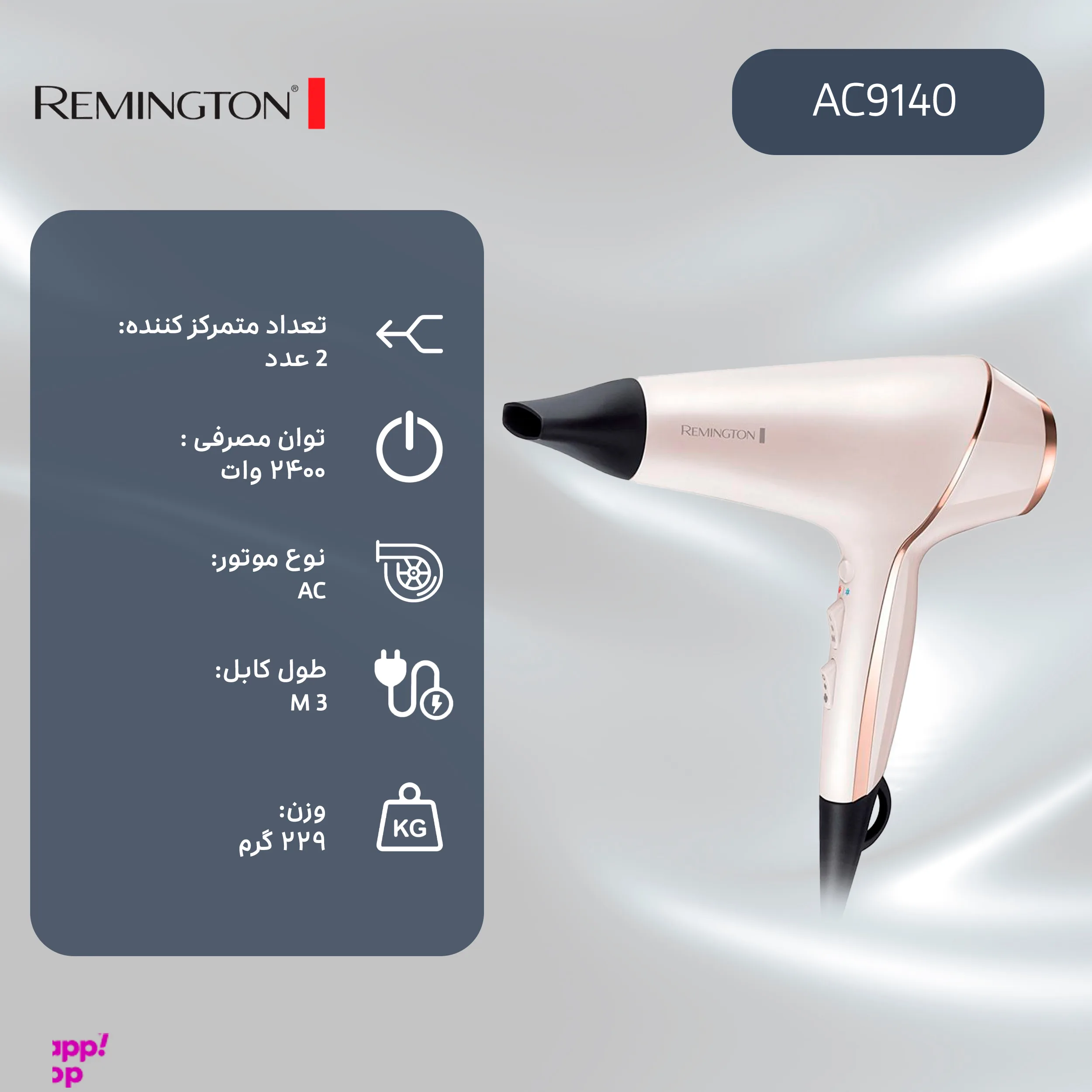 سشوار رمینگتون مدل AC9140