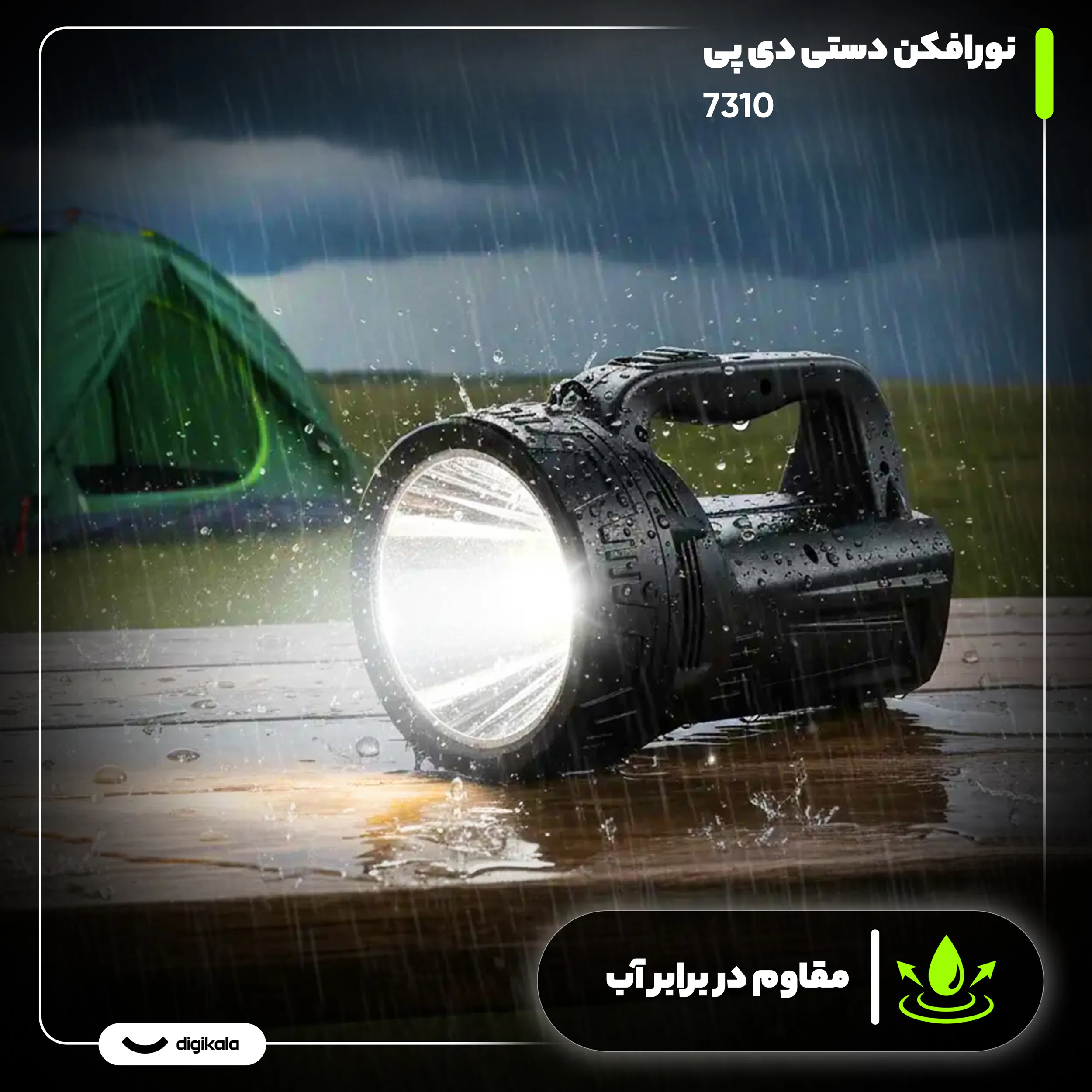 نورافکن دستی دی پی مدل 7310