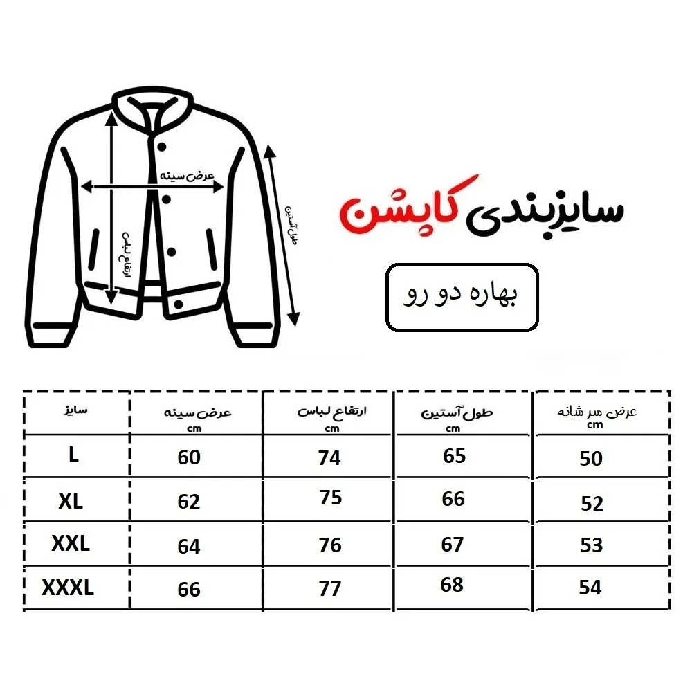 کاپشن بهاره مردانه مدل دو رو