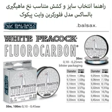 نخ ماهیگیری بالساکس مدل White Peacock-Fluorocarbon سایز 0.35 میلی متر