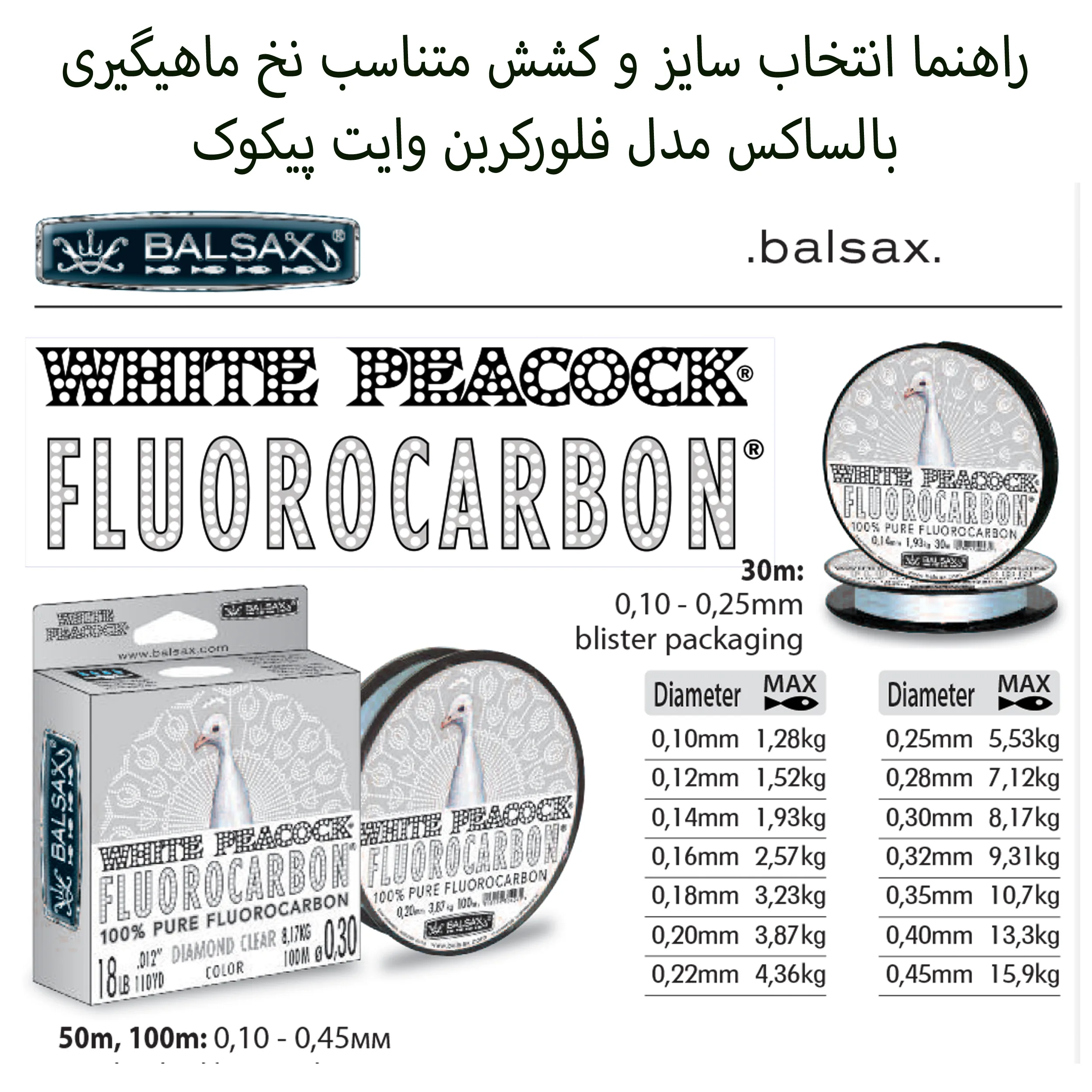 نخ ماهیگیری بالساکس مدل White Peacock-Fluorocarbon سایز 0.35 میلی متر