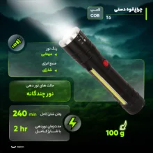چراغ قوه مدل T6